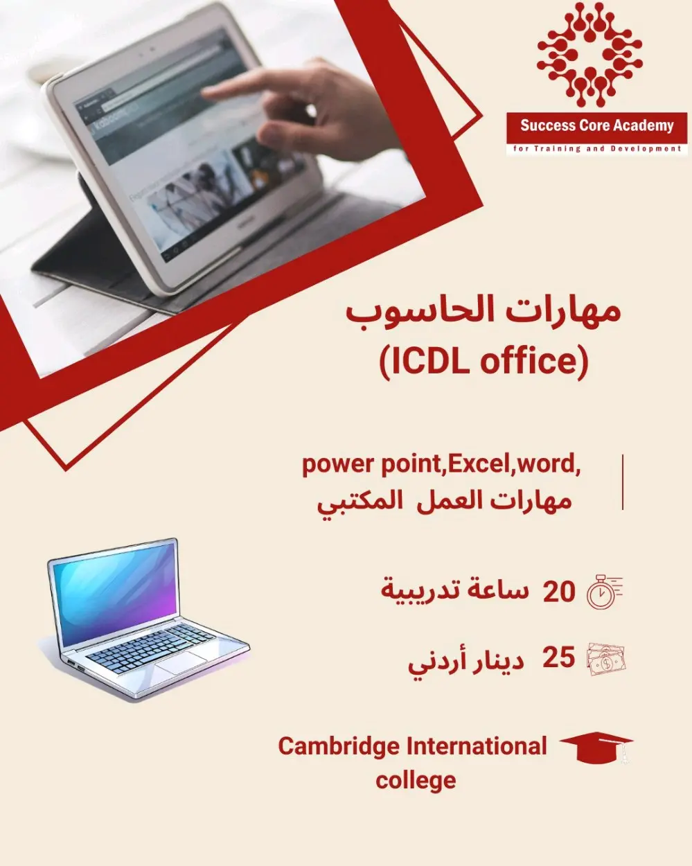 دورات تسويق رقمي مدعمة بمهارات الحاسوب والتصميم