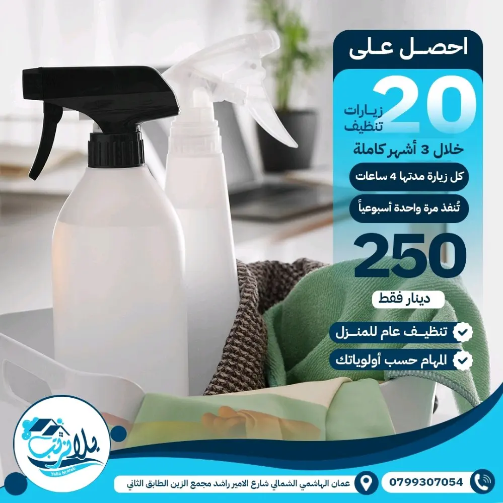 خدمات تنظيف منازل