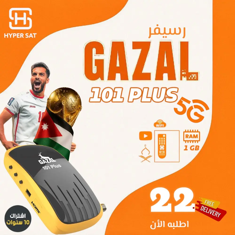 رسيفرات غزال مع أقوى عروض