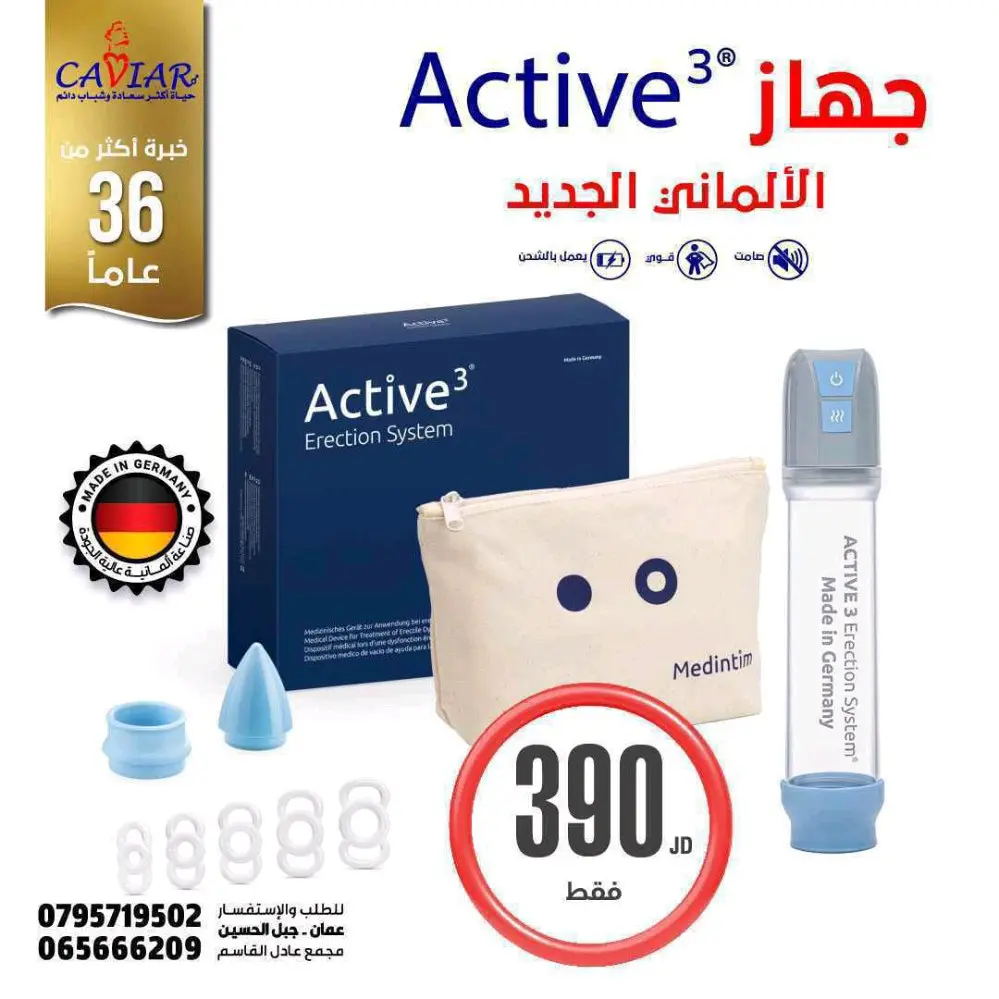 جهاز Active الألماني