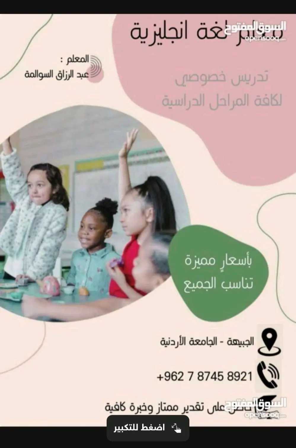 معلم لغة إنجليزية لكافة المستويات الدراسية