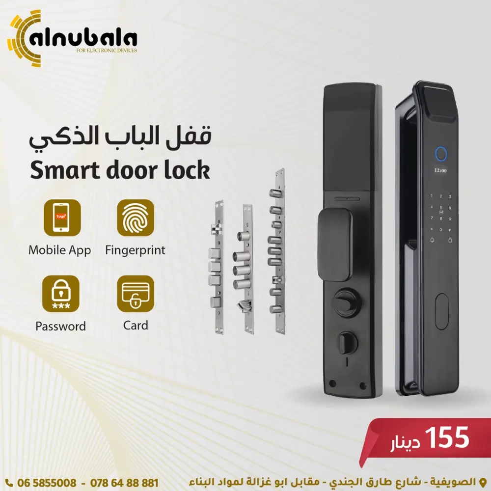 اقفال ابواب ذكية