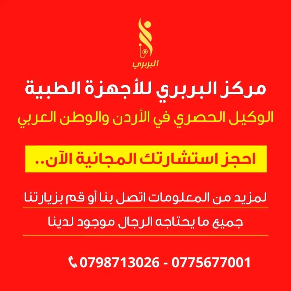اجهزة لعلاج الضعف عند الرجال وزيادة الكفاءة