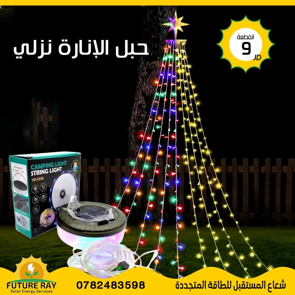 حبل زينة رمضان على الطاقة الشمسية