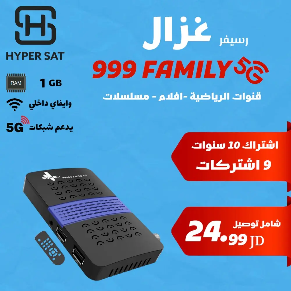 رسيفرات غزال