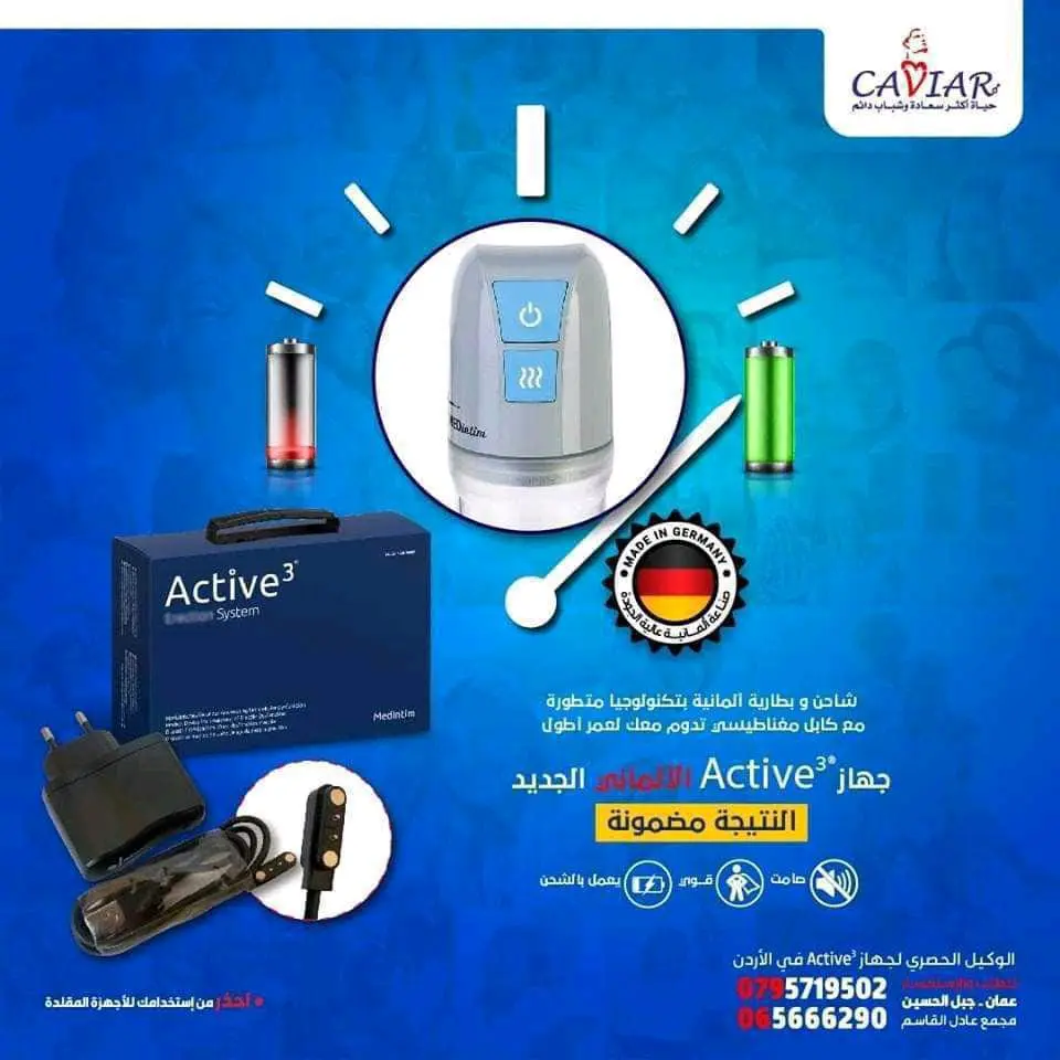 جهاز Active الألماني