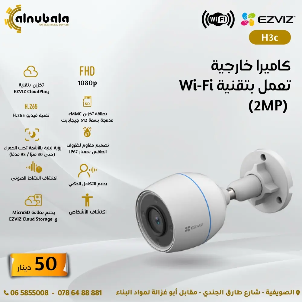 كاميرات واي فاي صوت وصورة wifi camera ezviz