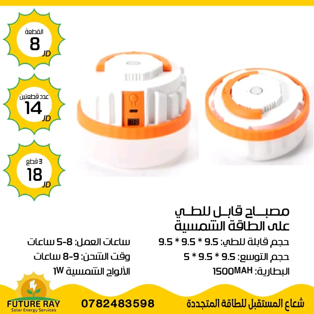 كشافات على الطاقة الشمسية