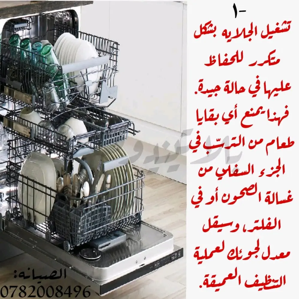 صيانه اجهزه منزليه