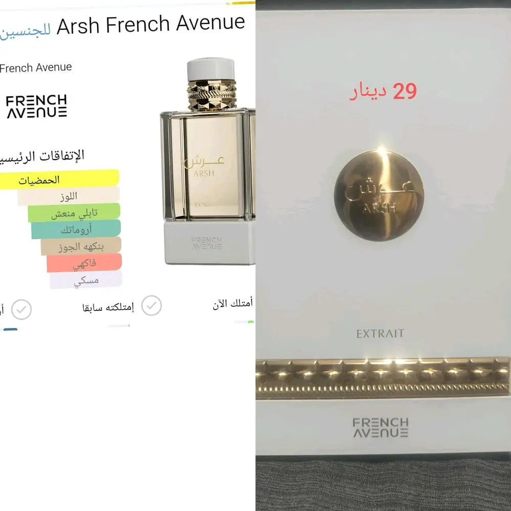 عطور فاخرة للبيع