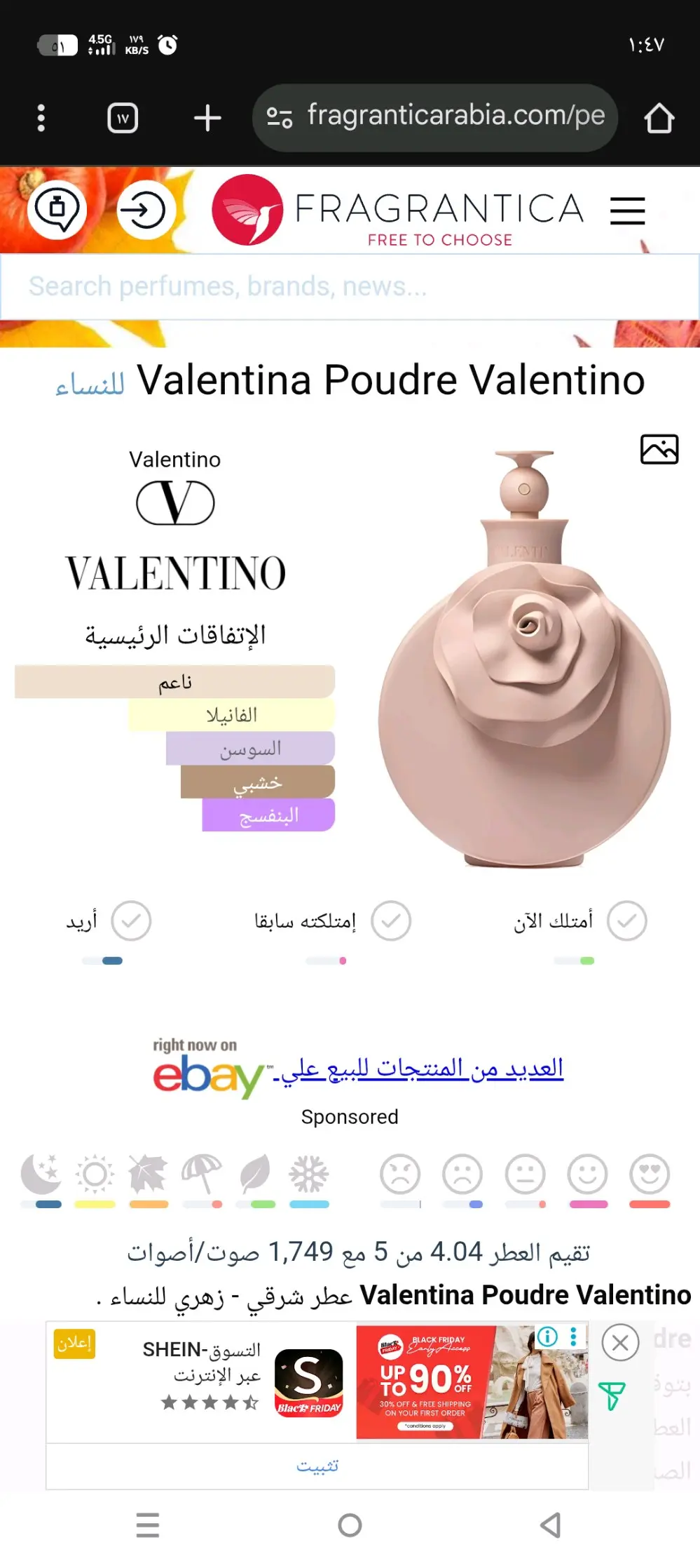 عطور نيش فاخره