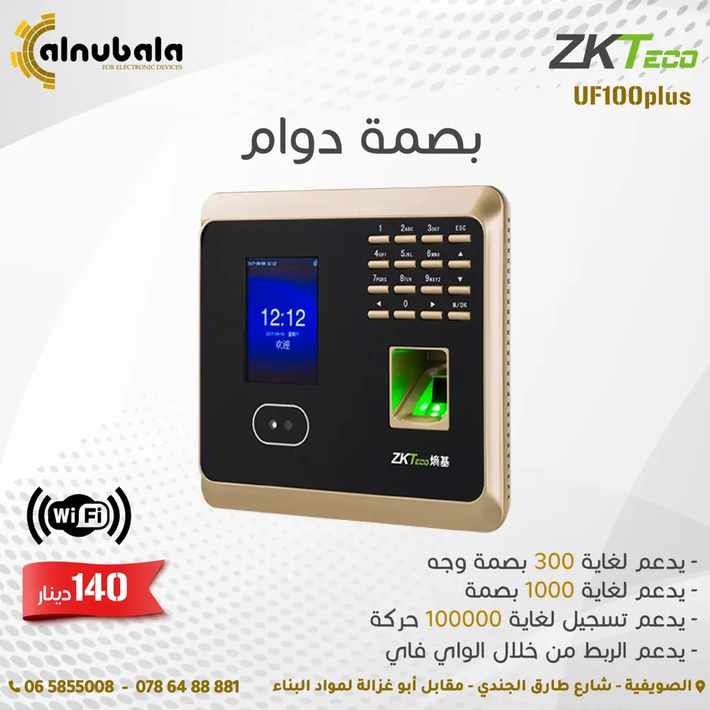 نظام مراقبة دوام الموظفين