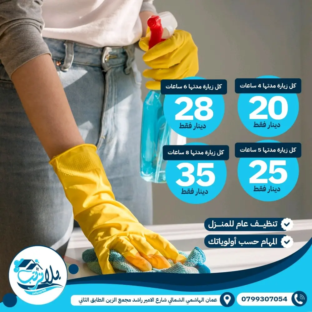 خدمات تنظيف منازل