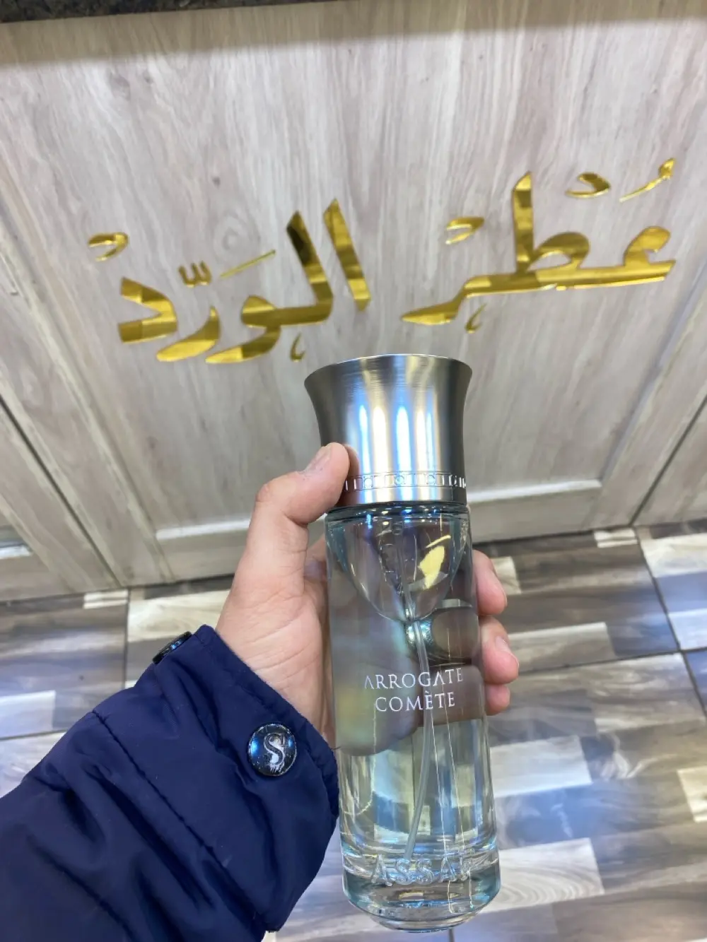 عطور عساف