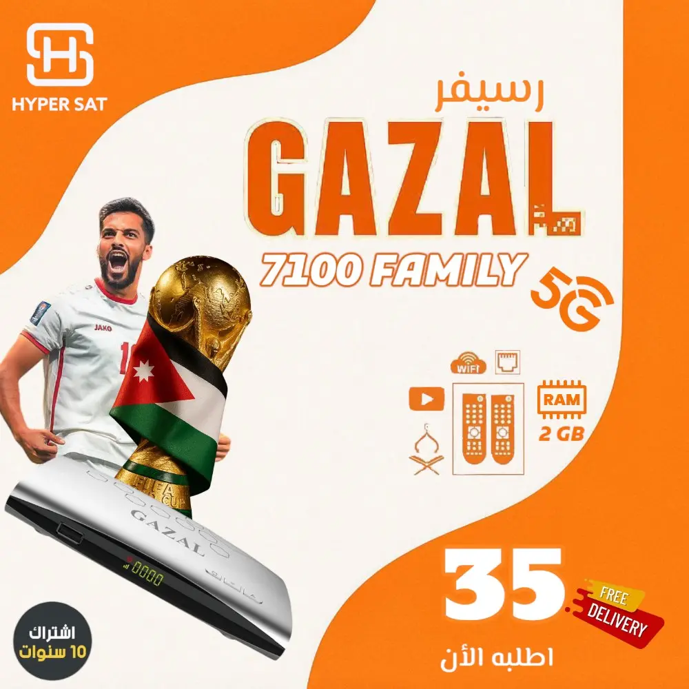 رسيفرات غزال مع أقوى عروض