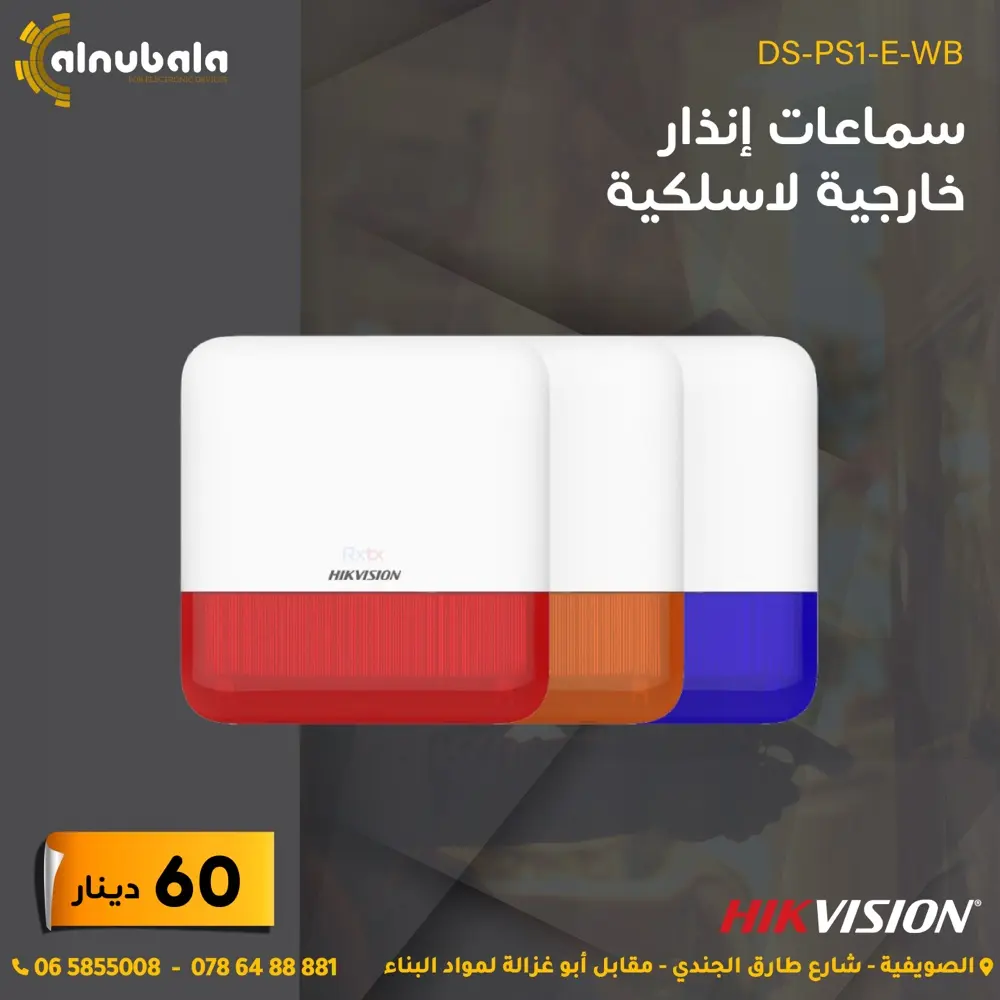 اجهزة انذار السرقة