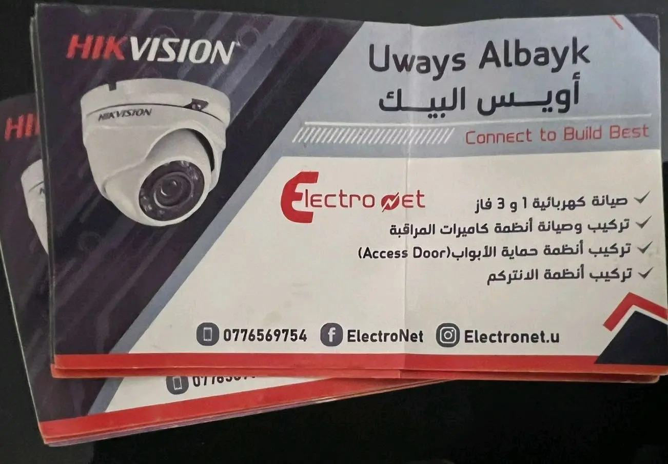 خدمات تركيب كاميرات والانتركم والأكسس بانيل