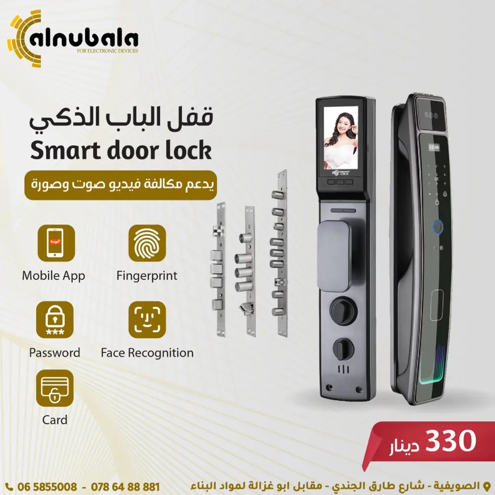 اقفال ابواب ذكية