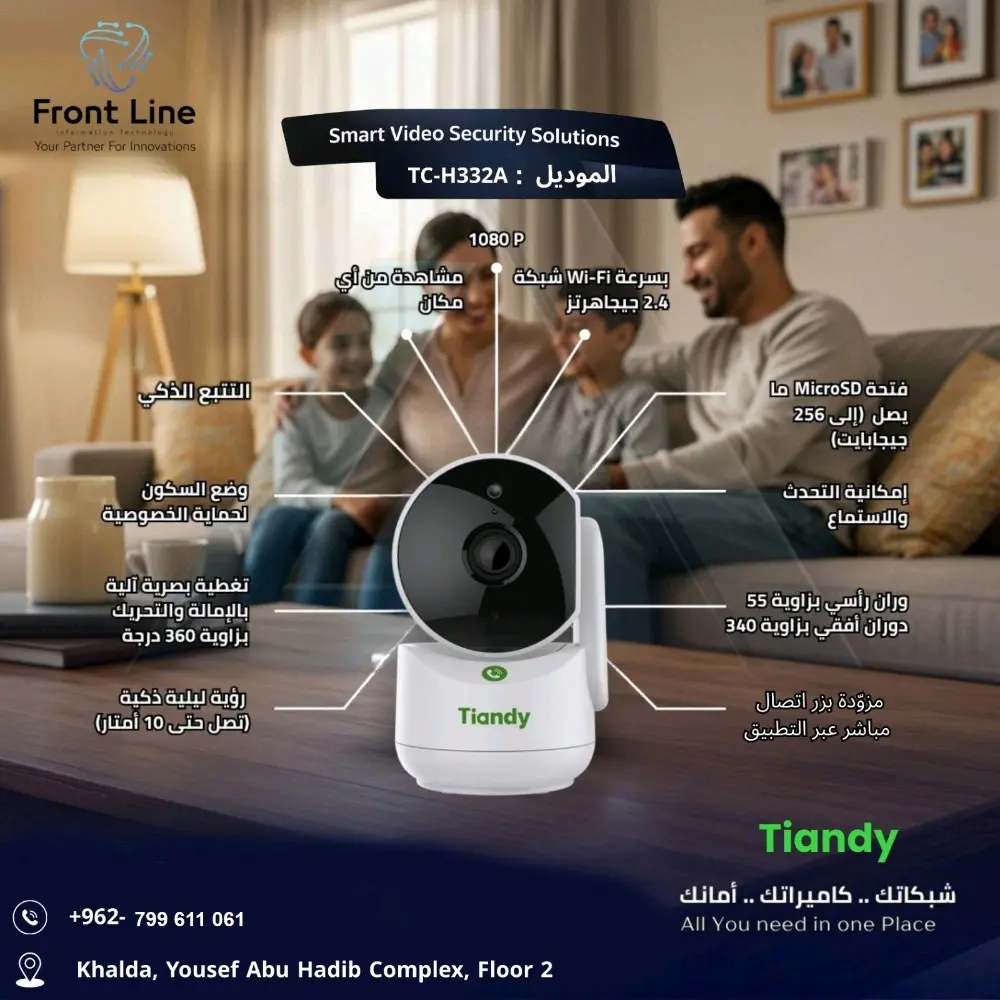 أمان بيتك بلمسة ذكية