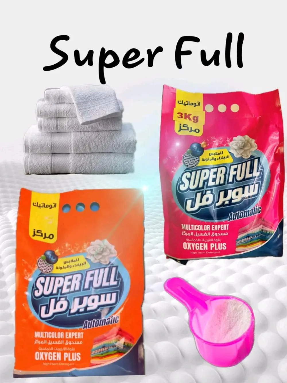 شركة سوبر فل للمنظفات والمساحيق