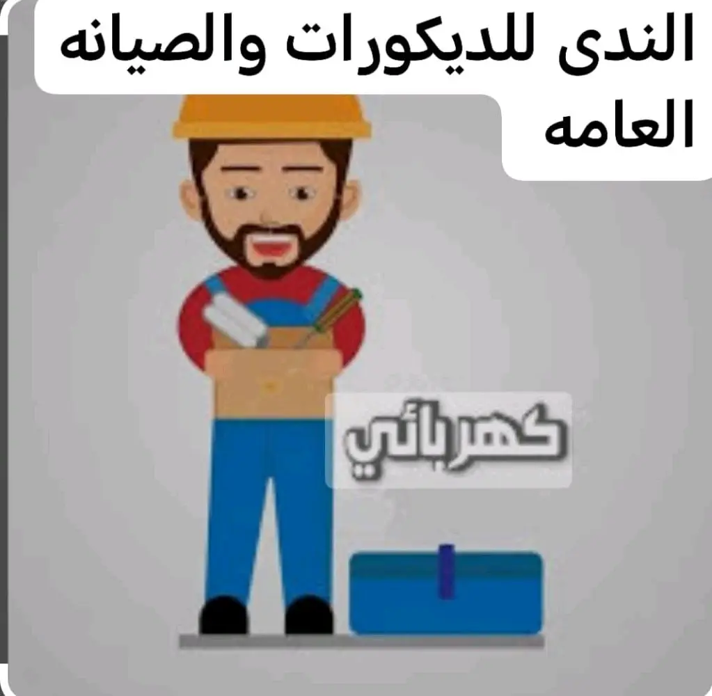 فني كهرباء منازل وفني مواسير مياه وصرف صحي