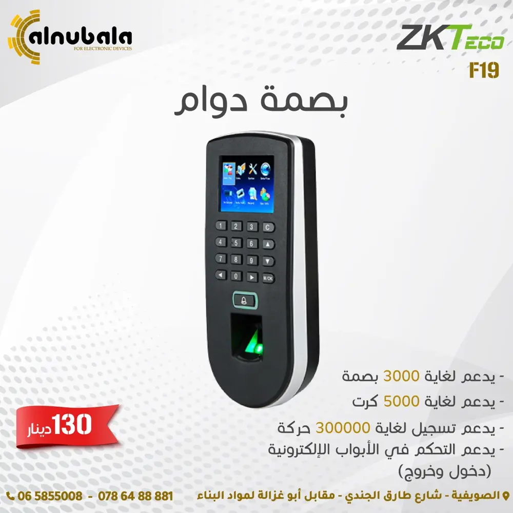 نظام مراقبة دوام الموظفين