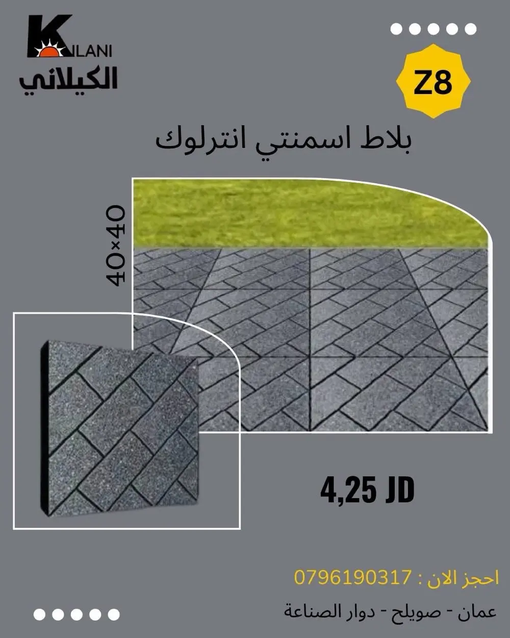 بلاط اسمنتي