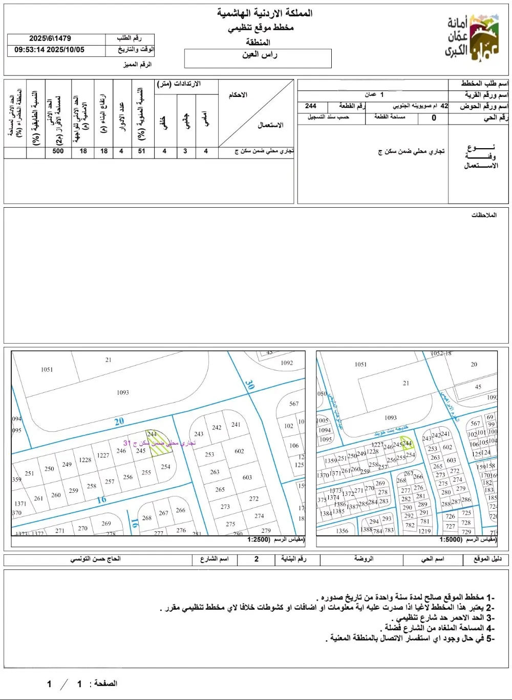 أرض تجاري سكني للبيع