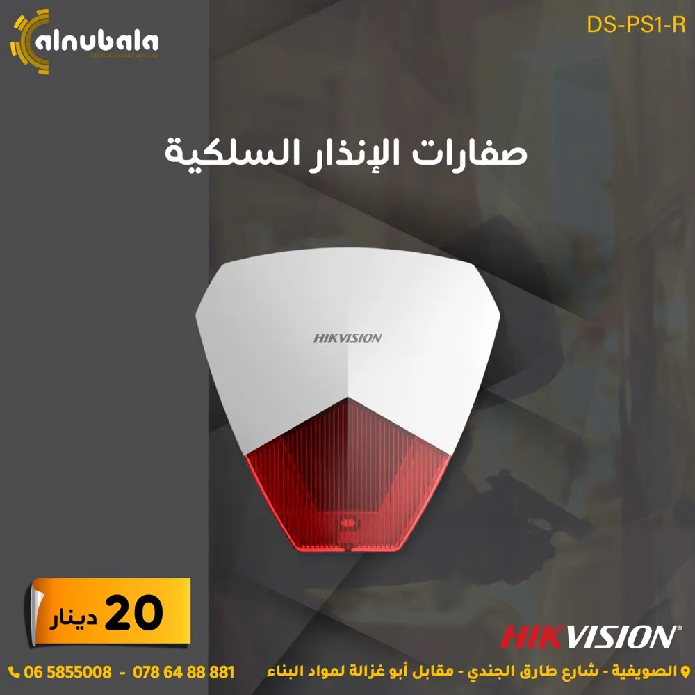 اجهزة انذار السرقة