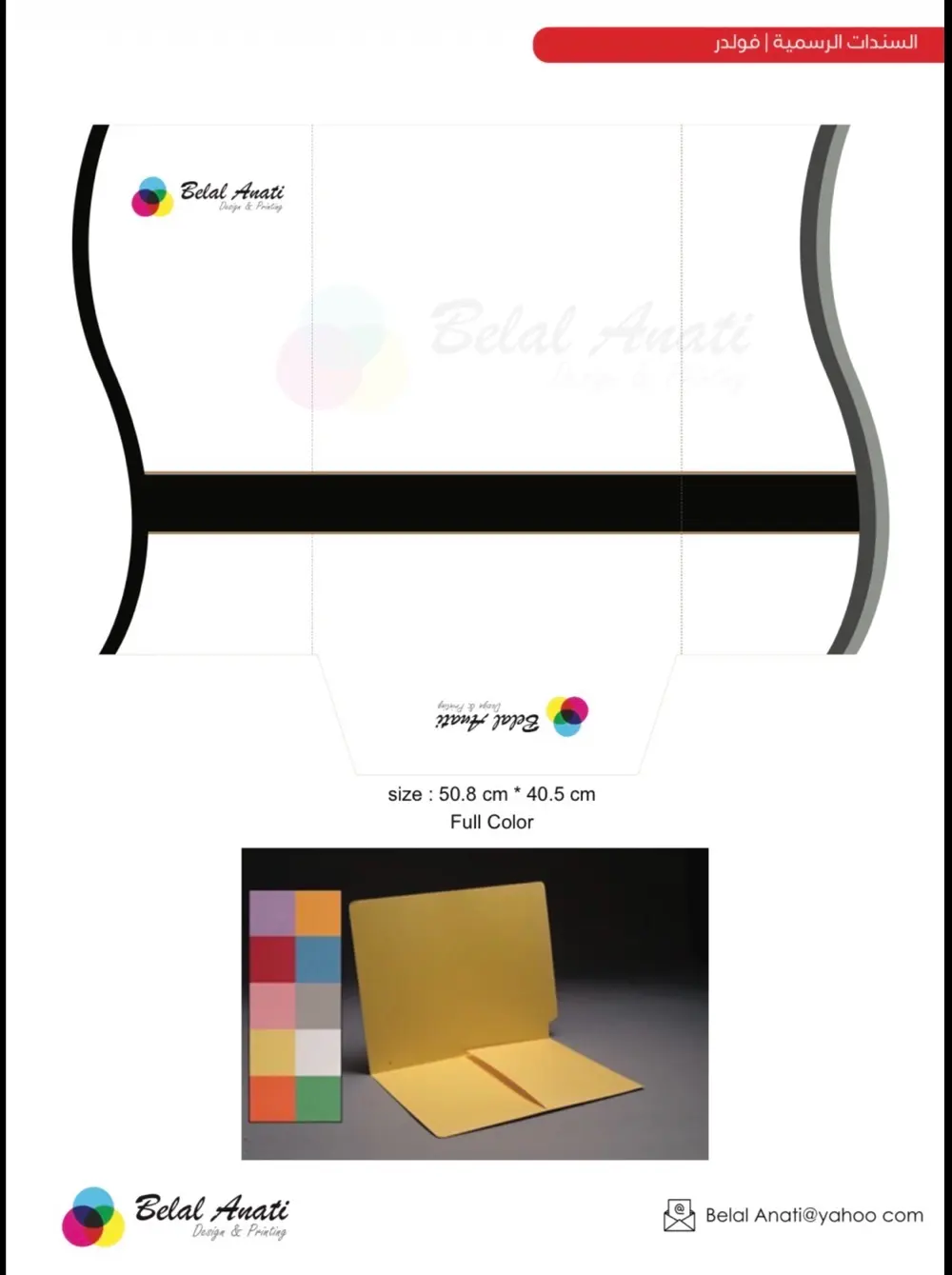 مطبوعات -مواد دعائية