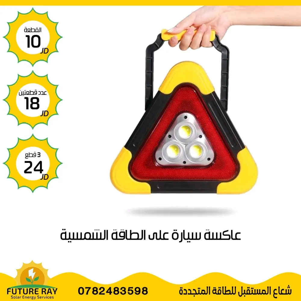 كشافات على الطاقة الشمسية