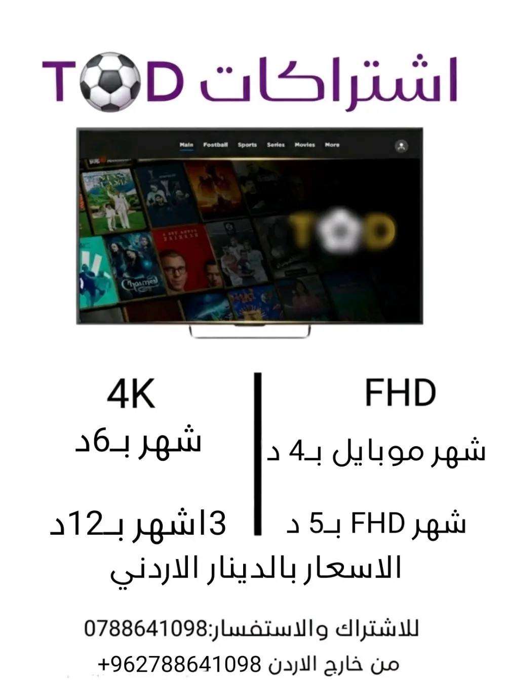 اشتراكات تود بأسعار خرافية🔥