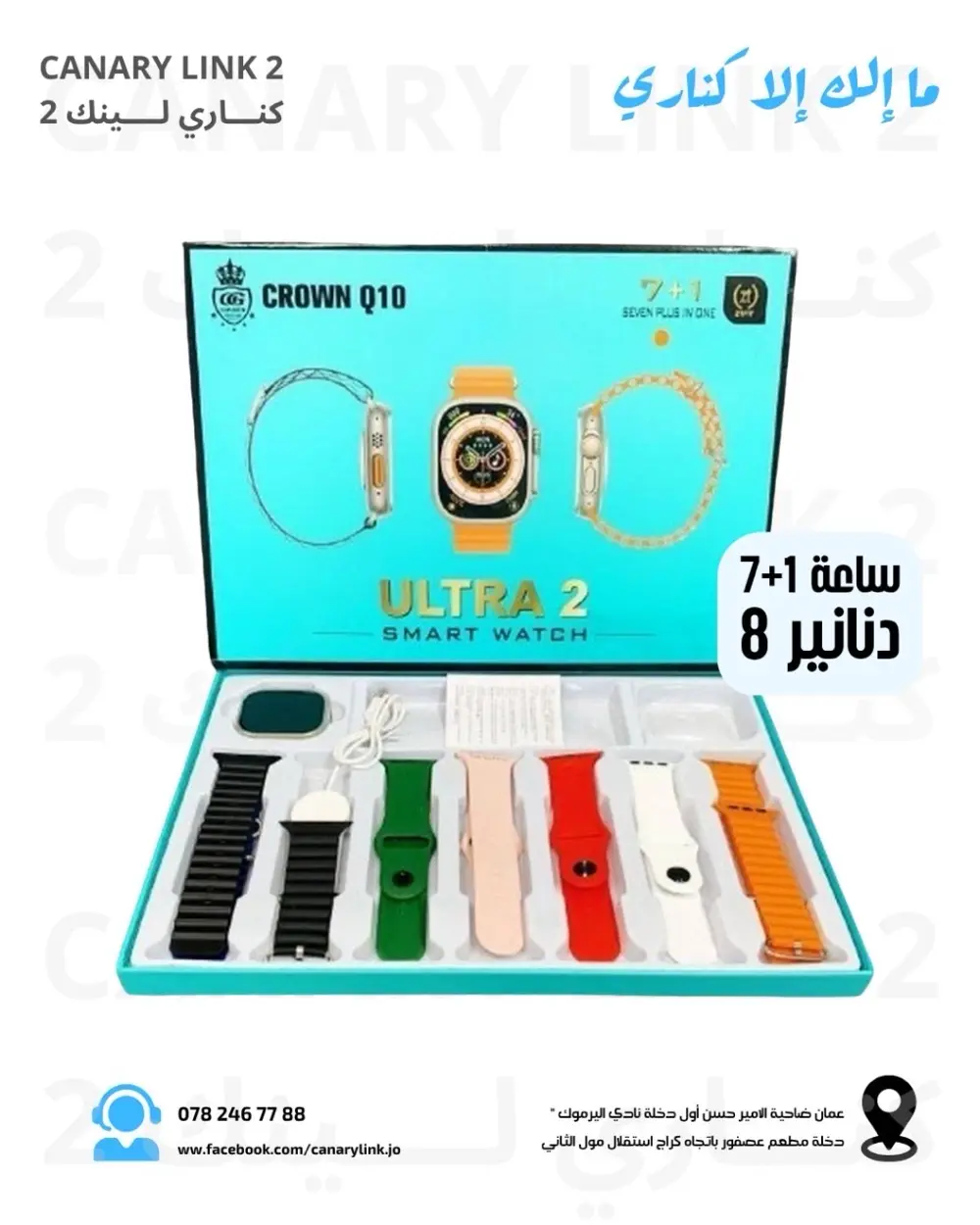 ساعات سمارت باسعار تبدأ من ٨ دنانير