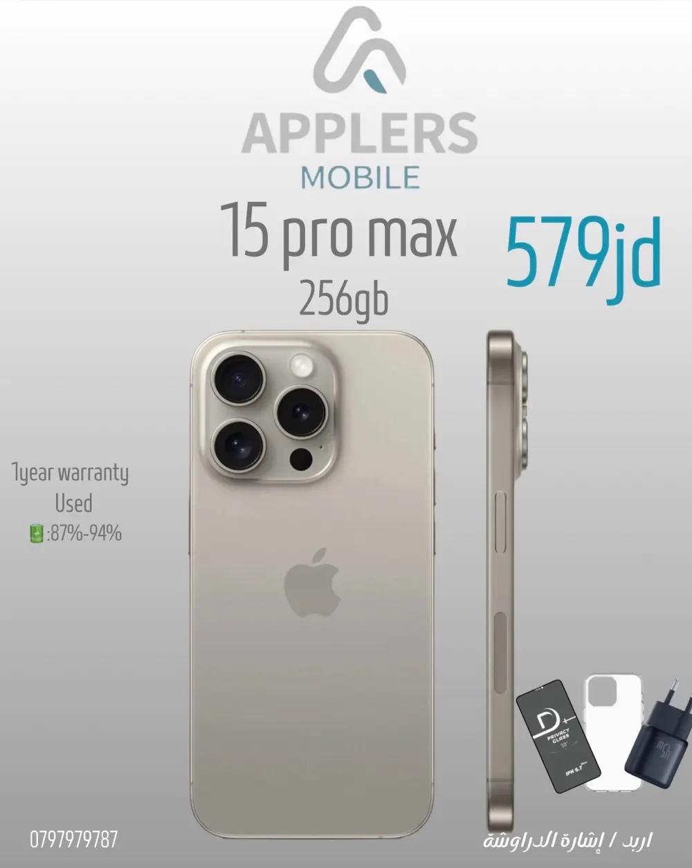 ايفون مستعمل بحال الحديد