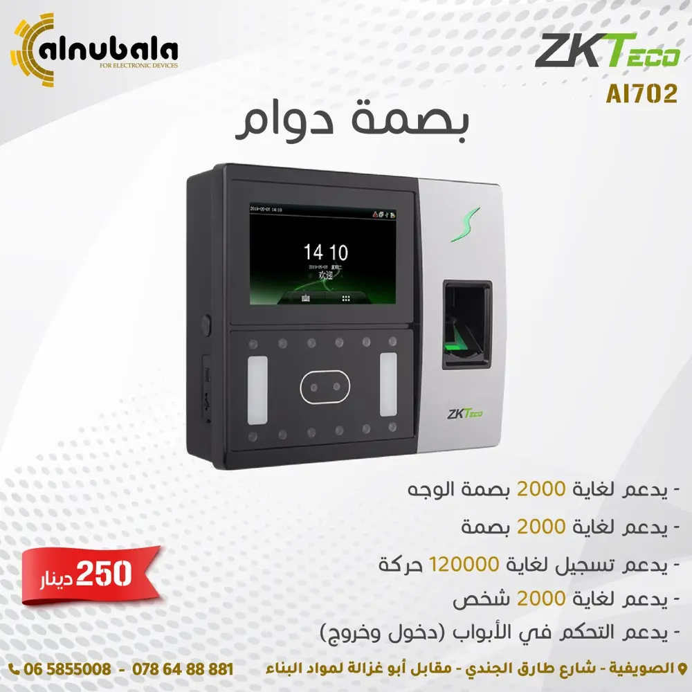 نظام مراقبة دوام الموظفين