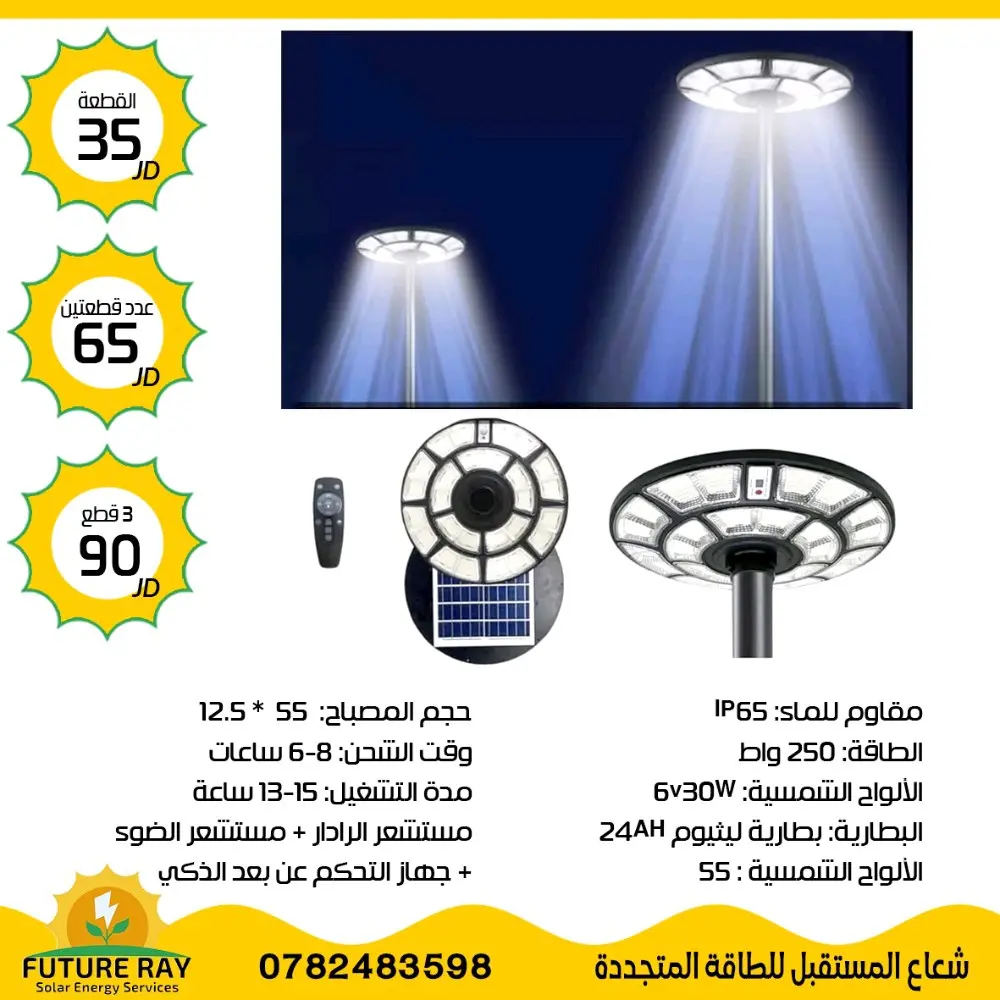 كشافات على الطاقة الشمسية