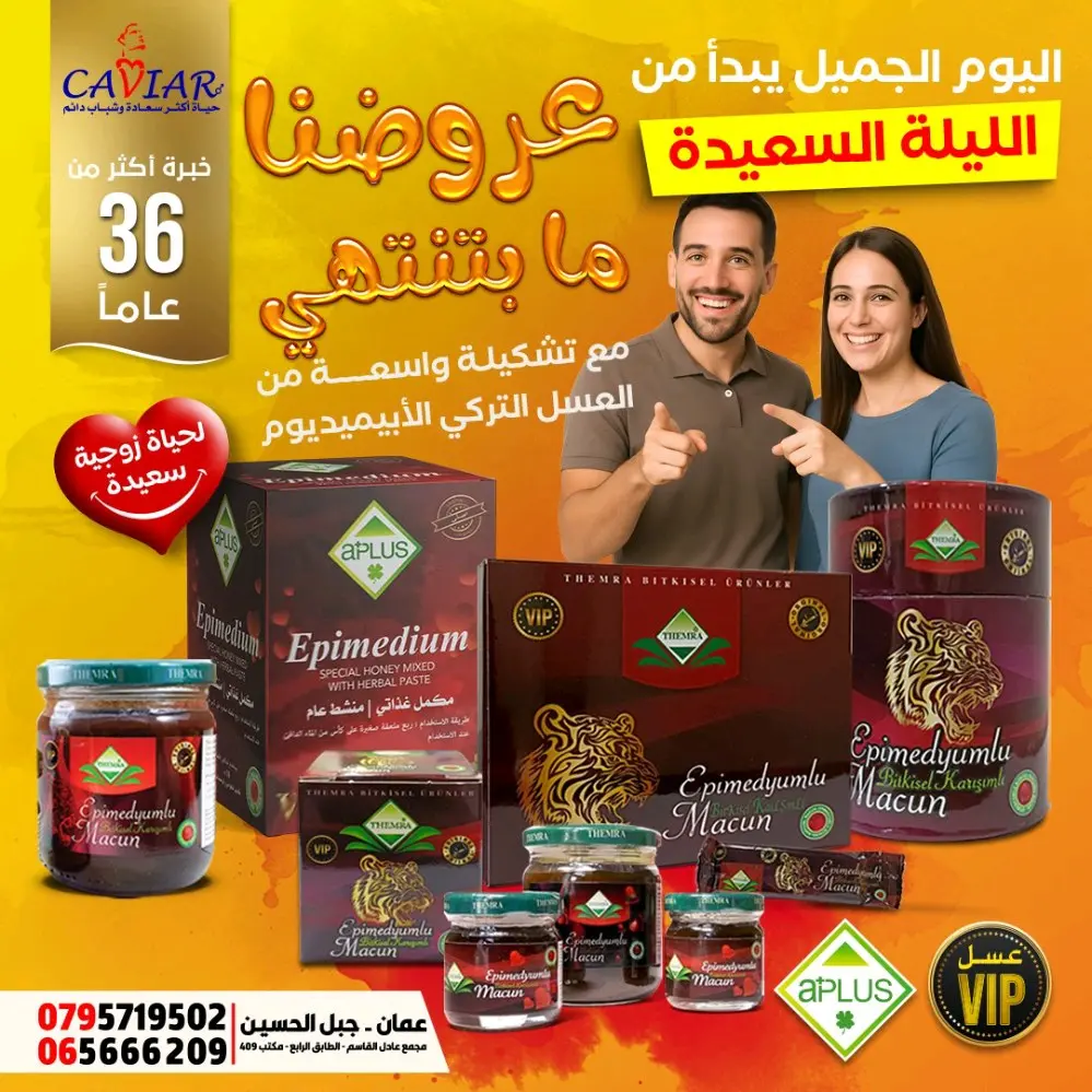 العسل التركي الابيميديوم