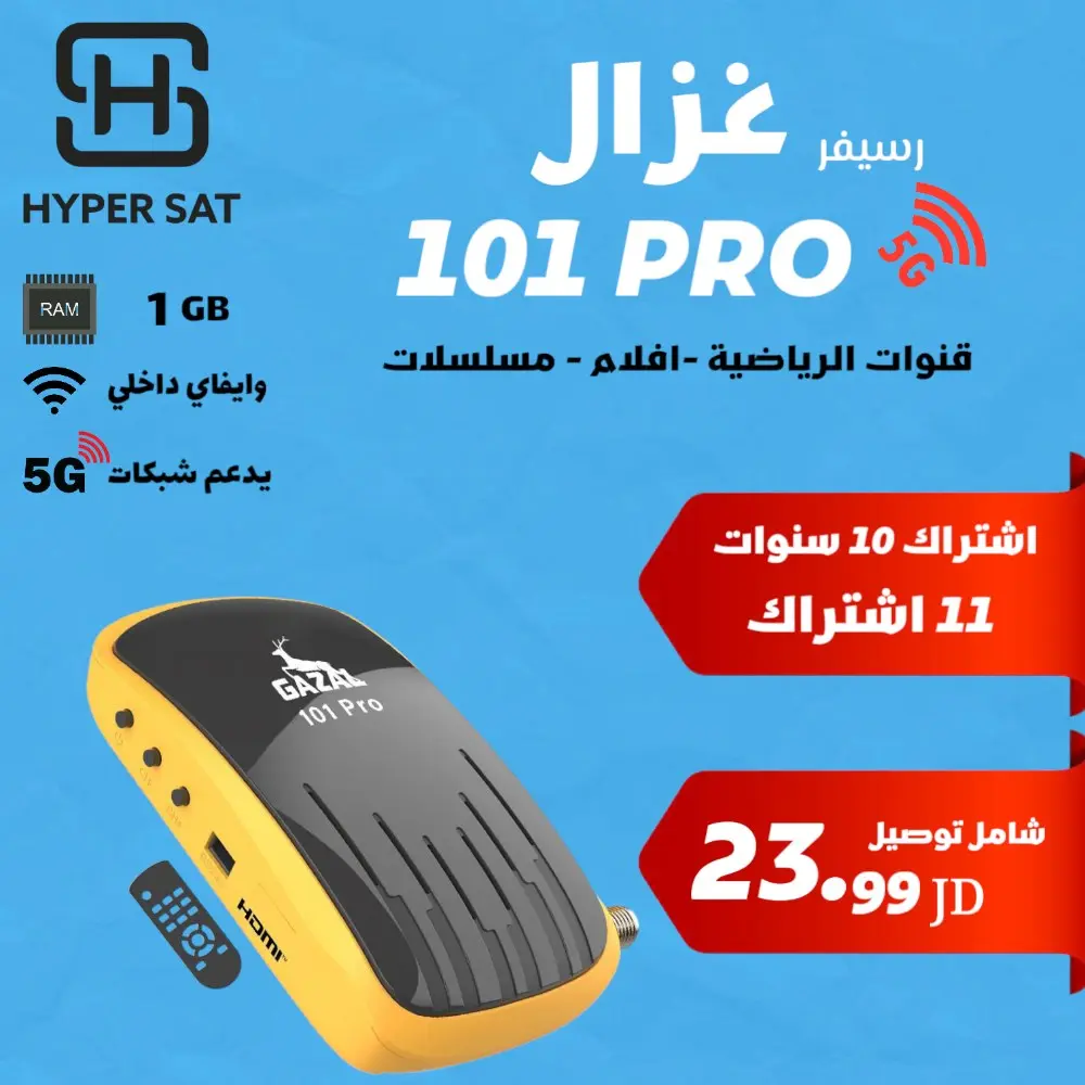 رسيفرات غزال