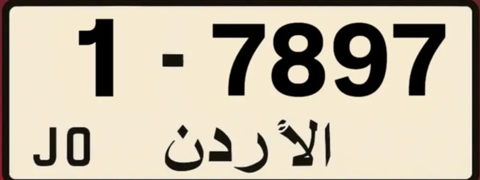 رقم مميز