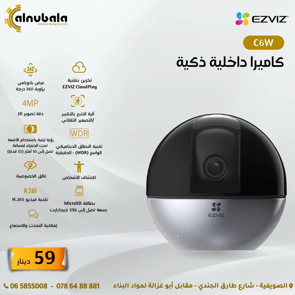 كاميرات واي فاي صوت وصورة wifi camera ezviz