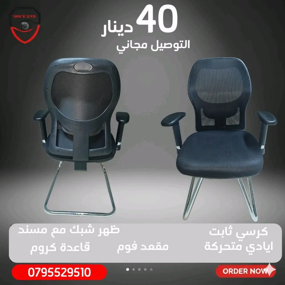 كراسي مكتبية