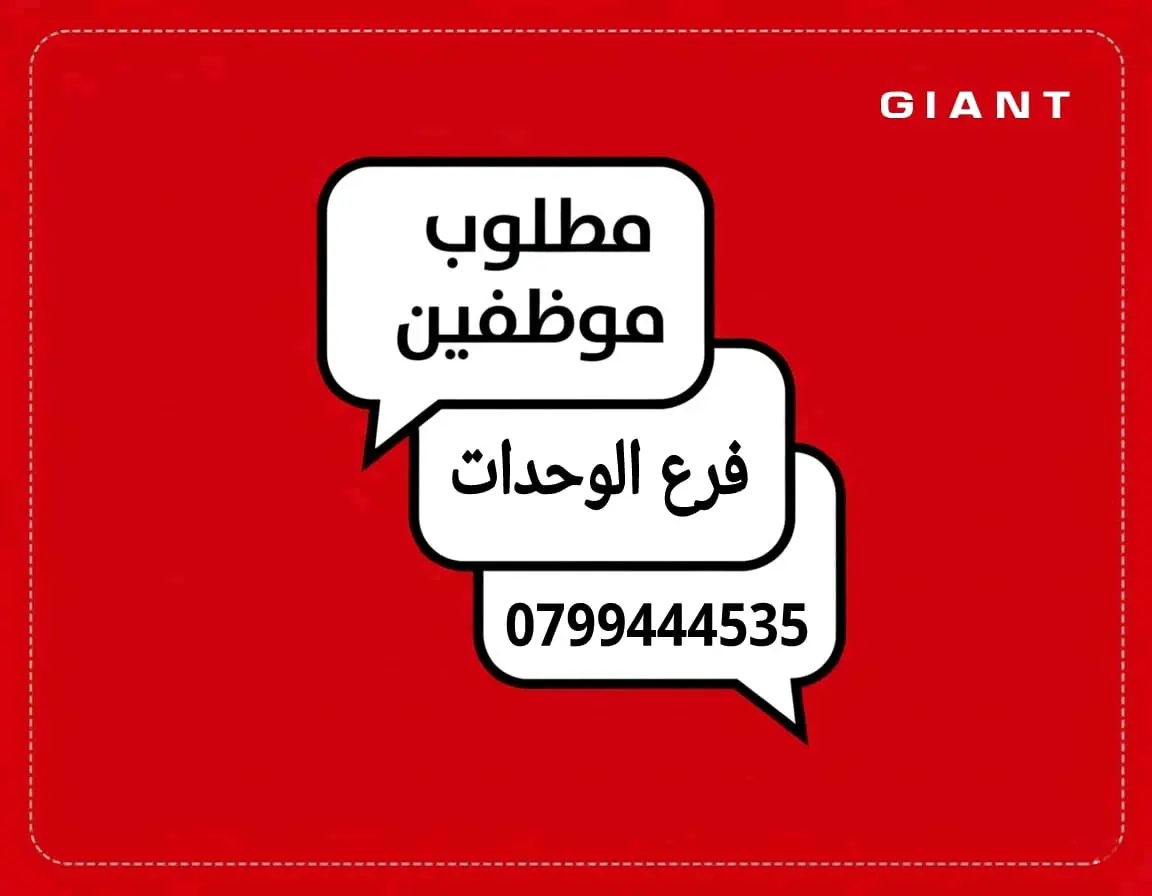 مطلوب موظف مبيعات البسه رجاليه بخبره