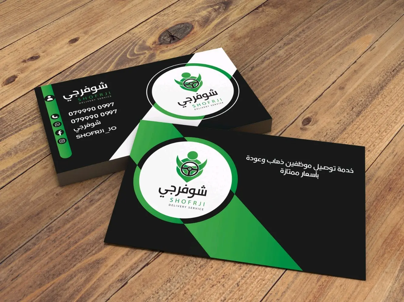 شوفرجي