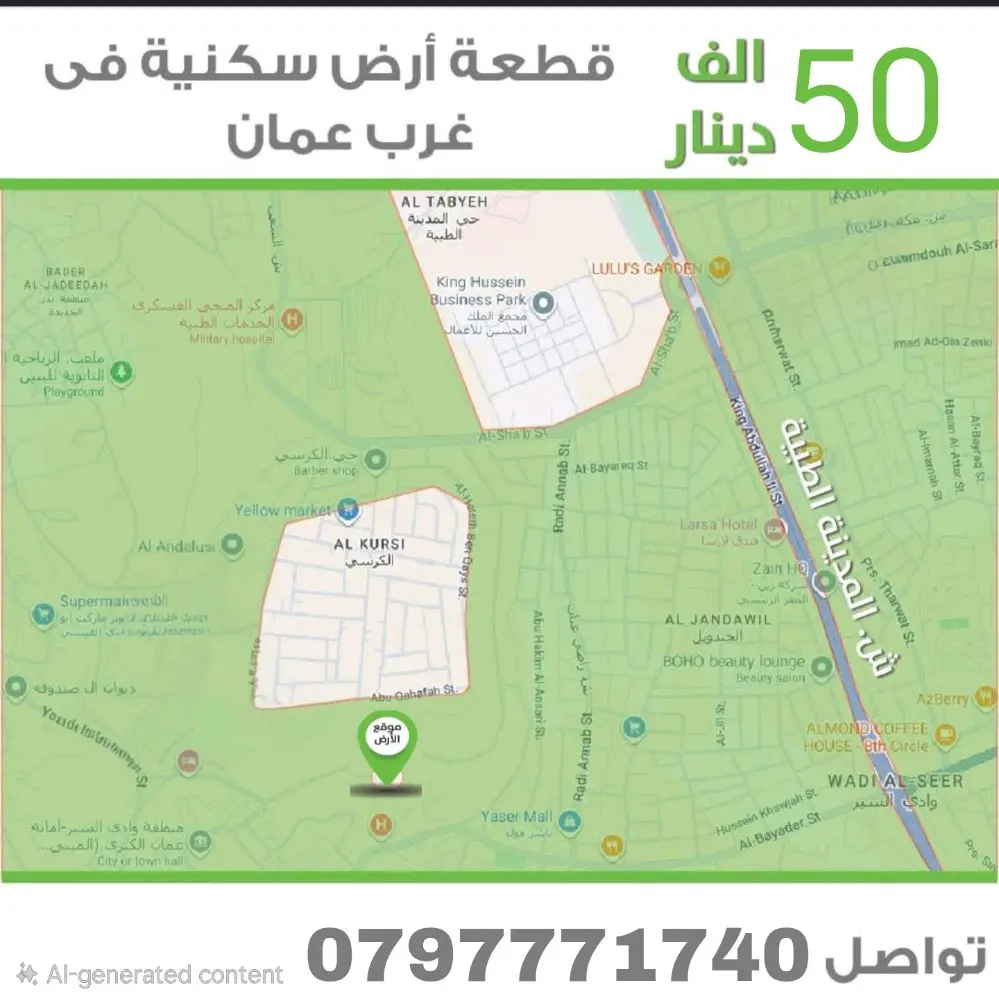 ارض للبيع خلف مركز صحي وادي السير