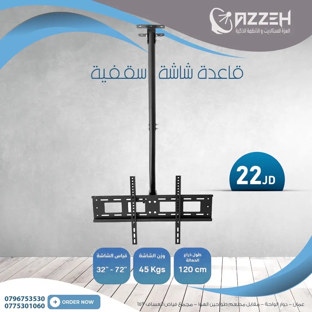 قواعد شاشات متحركه حائط وثابته من ٢٧ انش ولغايه ١٠٠ انش