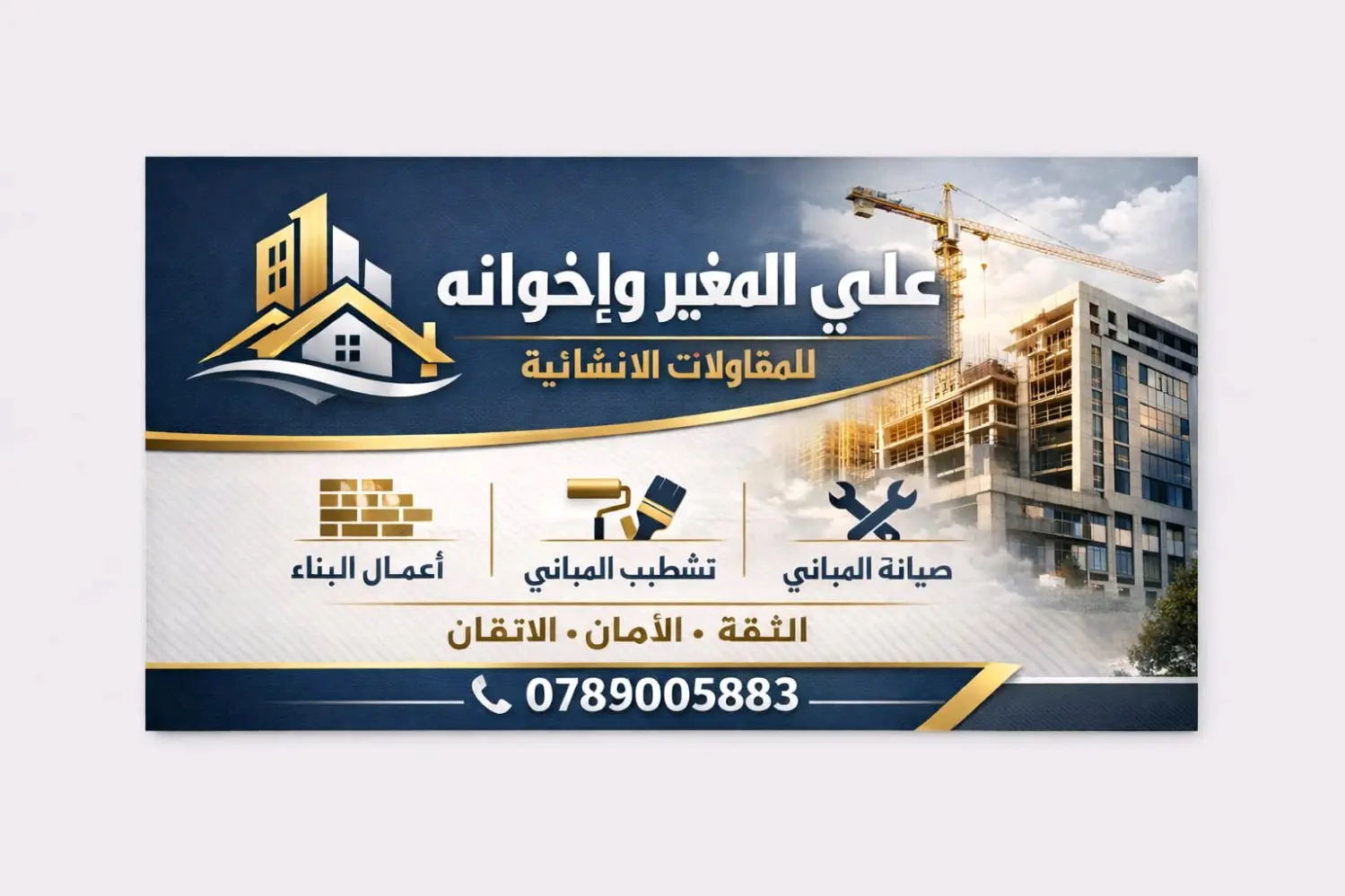 مقاولات المغير