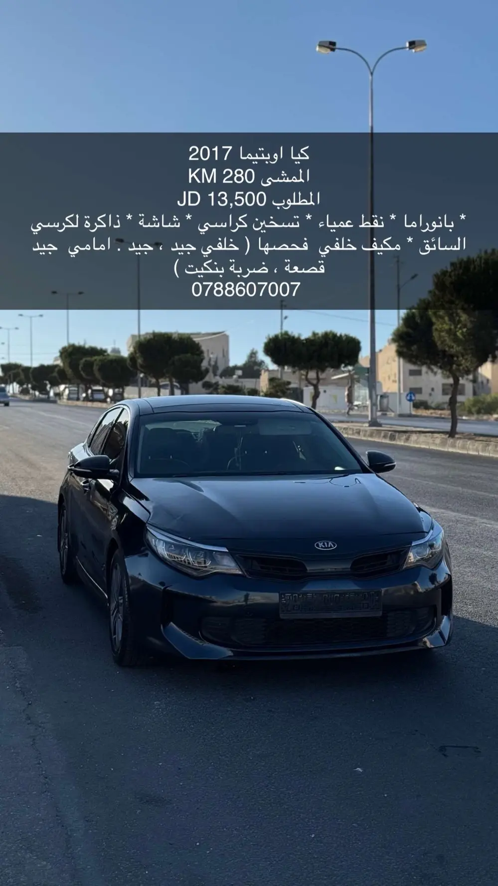 كيا اوبتيما 2017