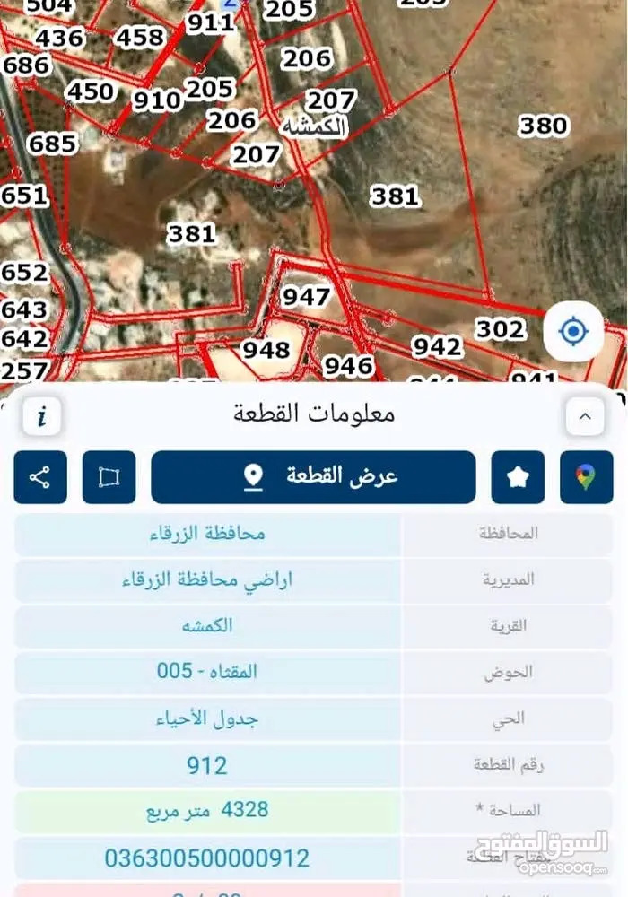 أرض في منطقة الكمشة للبيع