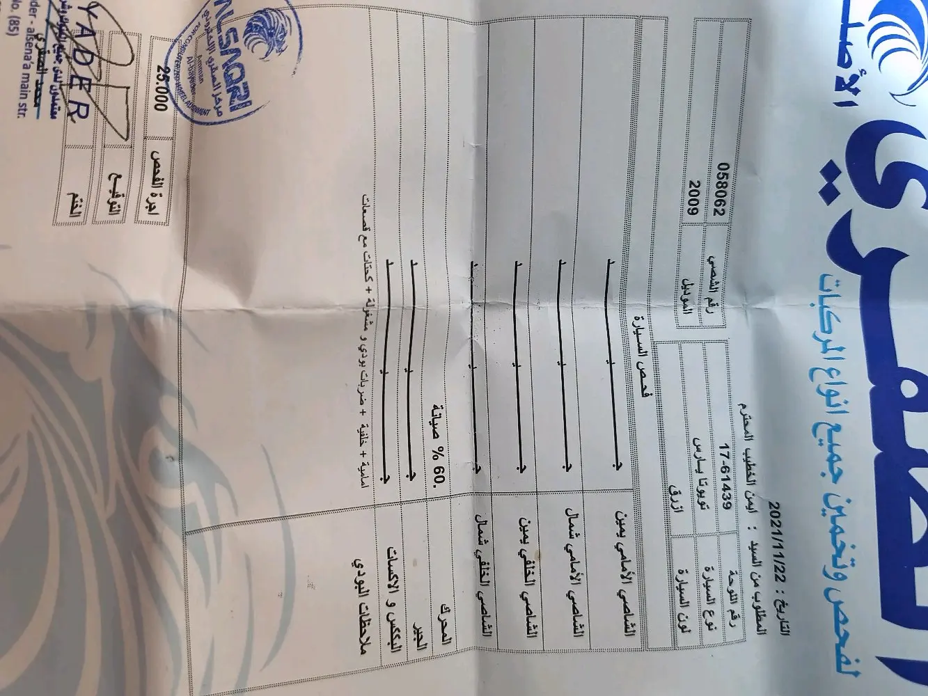 سيارة تويوتا يارس للبيع موديل 2009 فحص كامل