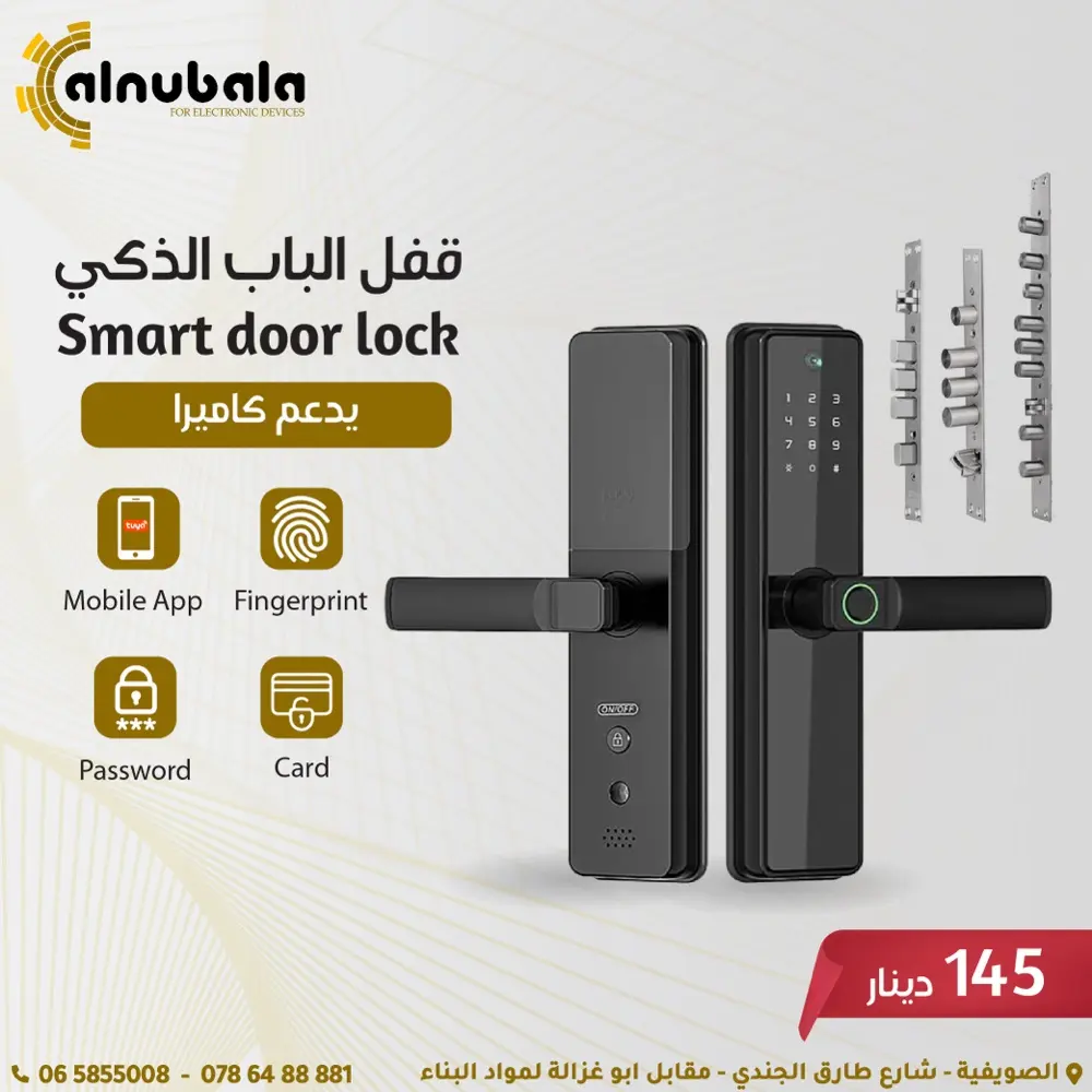 اقفال ابواب ذكية